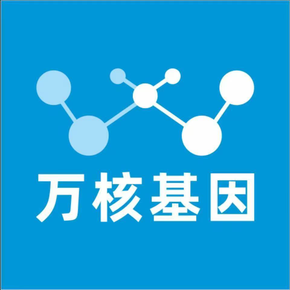 陇南康县万核医学基因检测咨询服务点
